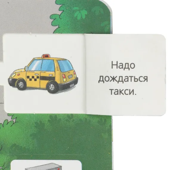 Транспорт. 50 окошек для малышей. 200х260 мм. 10 картонных страниц Умка, изображение 4