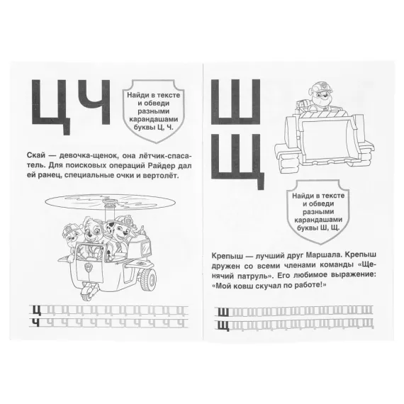 Щенячий патруль. Настоящие спасатели. (Альбом для творчества А5) 145х210мм. 16 стр Умка, изображение 7