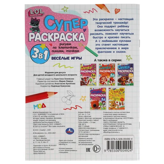Веселые игры. Суперраскраска А4. Лол. 205х280 мм. 64 стр Умка, изображение 5