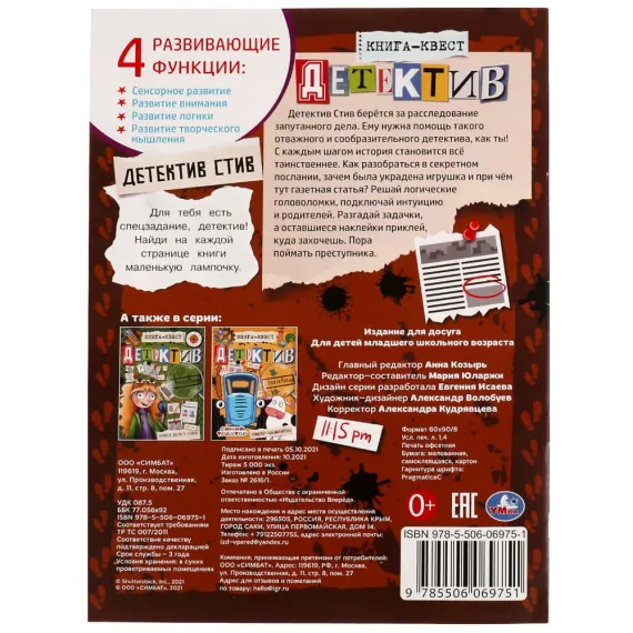 Книга-квест. Детектив с наклейками. Детектив Стив. 210х285 мм 8 стр. +наклейки Умка, изображение 5