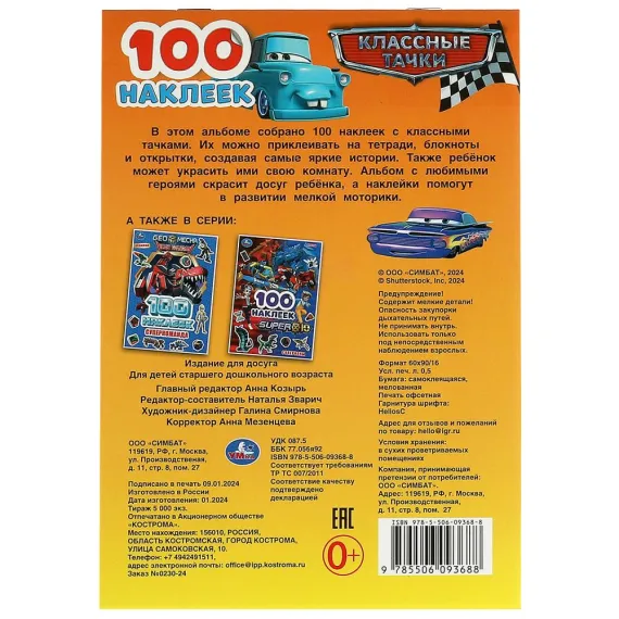Классные тачки. 100 наклеек. 145х210 мм Умка, изображение 5