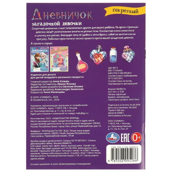 Секретный дневничок загадочной девочки. Дневник. 140х200 мм. Скрепка. 32 стр Умка, изображение 5