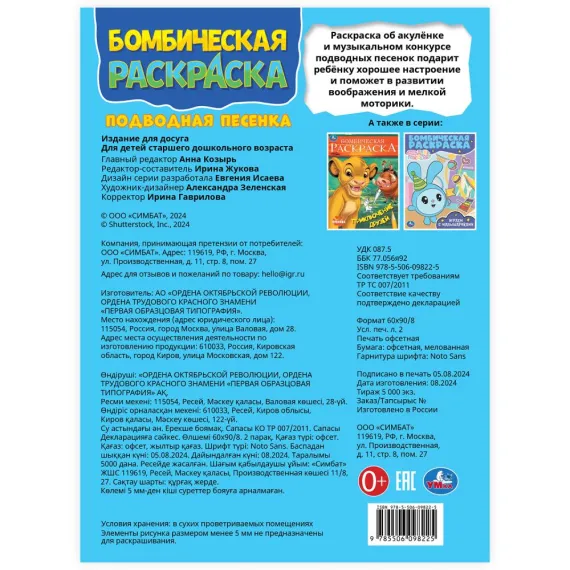 Подводная песенка. Раскраска Бомбическая. 214х290 мм Умка, изображение 5