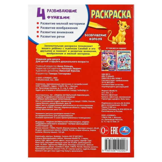 Возвращение короля. Раскраска. 145х210 мм. Скрепка. 16 стр Умка, изображение 5