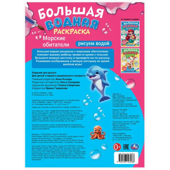 Морские обитатели. Рисуем водой. Большая водная раскраска. 235х325 мм. 16 стр Умка, изображение 5