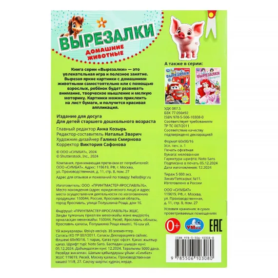 Домашние животные. Вырезалки. 145х210 мм. Скрепка. 16 стр Умка, 5 image