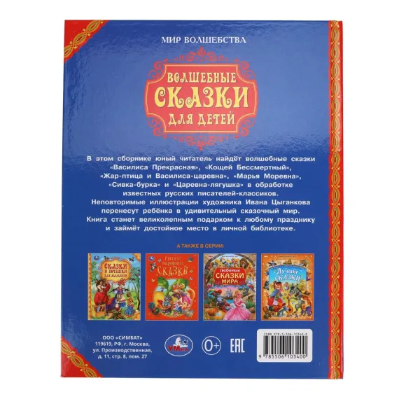 Волшебные сказки для детей. Мир волшебства. 197х255 мм Умка, изображение 5
