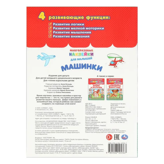 Машинки. Многоразовые наклейки для малышей. 210х285 мм Умка, изображение 5