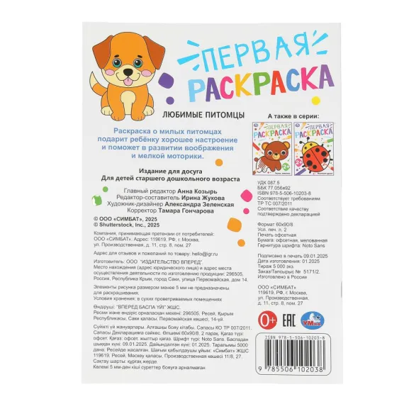 Любимые питомцы. Первая раскраска. 2+ 210х290 мм Умка, изображение 5