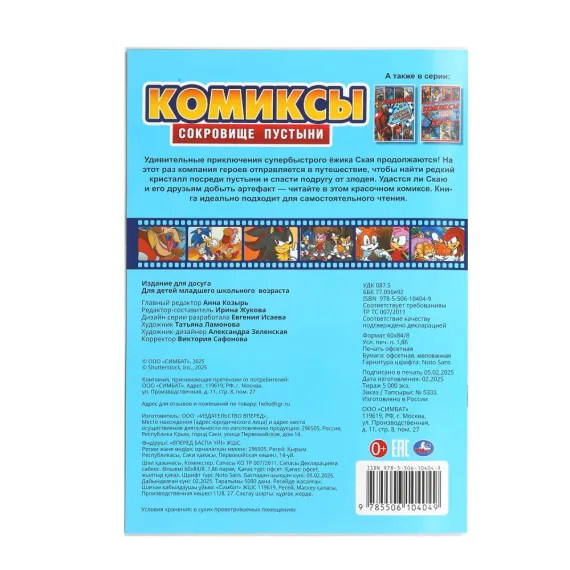 Сокровище пустыни. Комиксы. 200х280 мм Умка, изображение 5