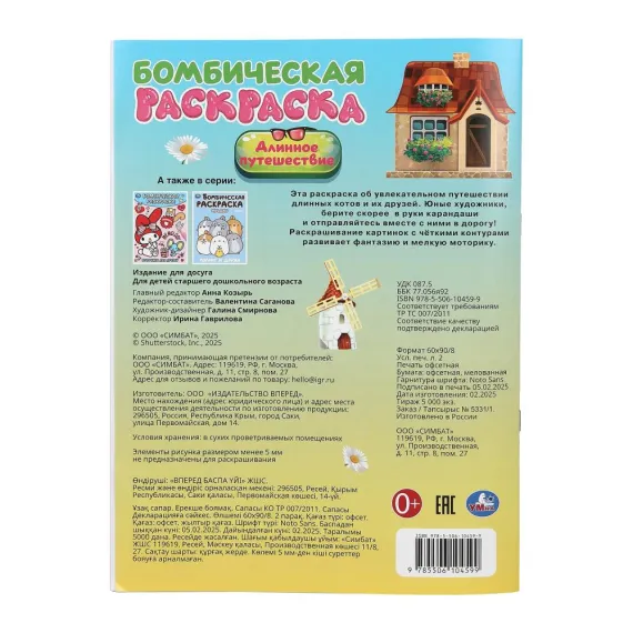 Длинное путешествие. Бомбическая раскраска. 214х290 мм Умка, изображение 5