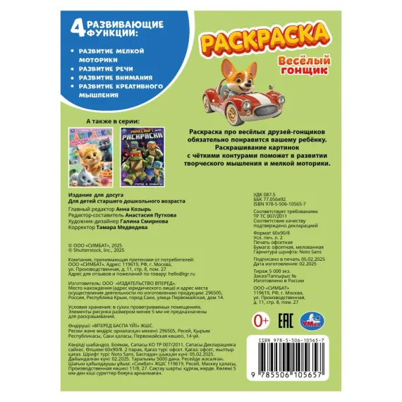Весёлый гонщик. Раскраска. 214х290 мм Умка, изображение 5