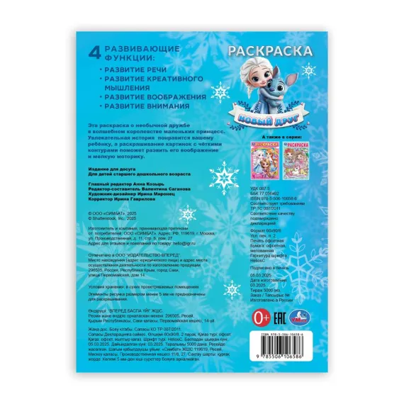 Новый друг. Раскраска. 214х290 мм Умка, изображение 5
