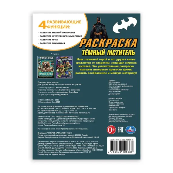 Тёмный мститель. Раскраска. 214х290 мм Умка, 5 image