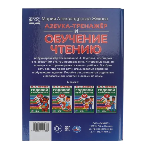 Азбука-тренажер и обучение чтению. М. А. Жукова. 197х260 мм Умка, изображение 6
