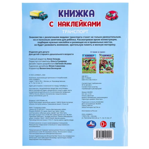 Транспорт. Книжка с наклейками. 210х285 мм. Скрепка. 2 стр Умка, изображение 7