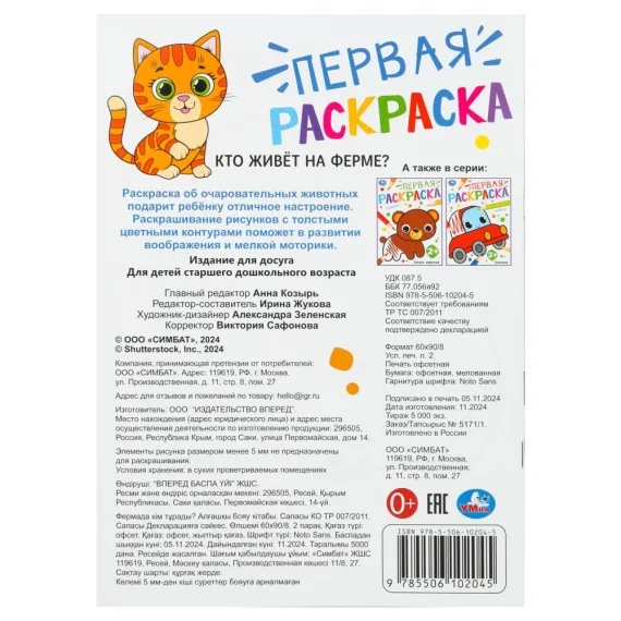 Кто живёт на ферме? Первая раскраска. 2+ 210х290 мм Умка, изображение 7
