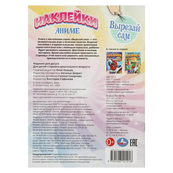 Аниме. Наклейки. Вырезай сам. 165х230 мм. 50 наклеек Умка, изображение 7