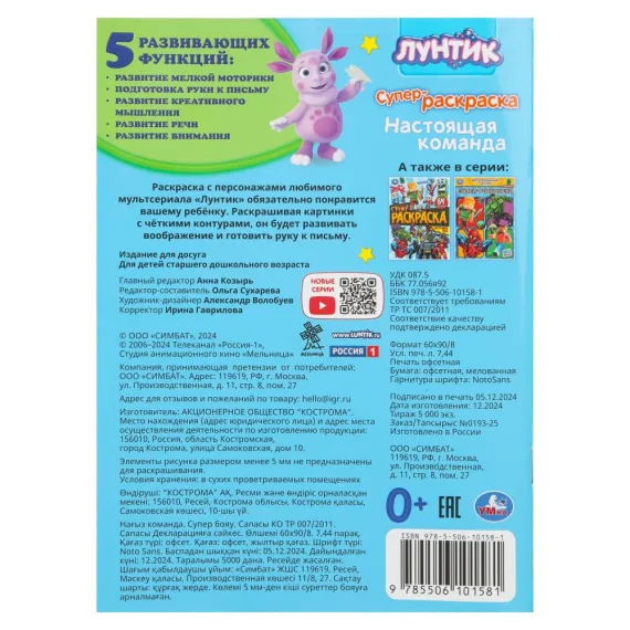 Настоящая команда. Лунтик. Супер-раскраска 64 картинки. 210х280 мм Умка, изображение 7