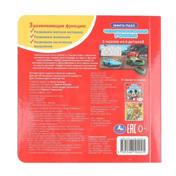 Чемпионская гонка. Картонная книга с 5 пазлами. 160х160 мм Умка, изображение 7